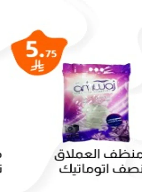 منظف ملابس برائحة الورد