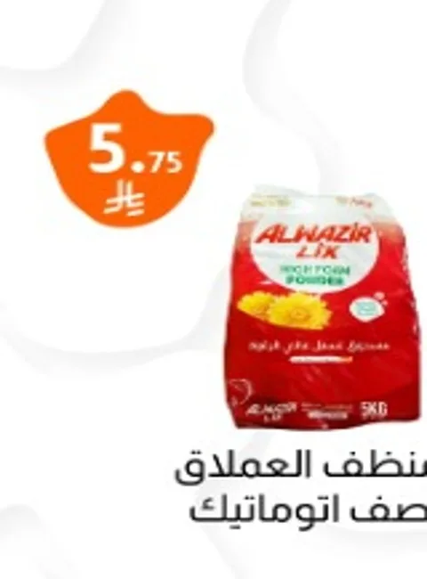 مسحوق غسيل للعائلة