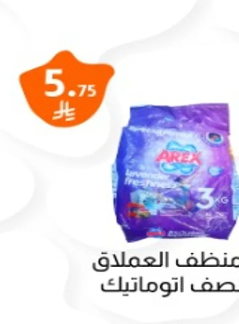 منظف ملابس أوتوماتيك
